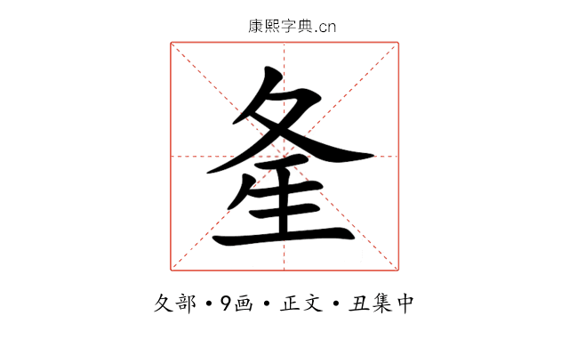 㚅