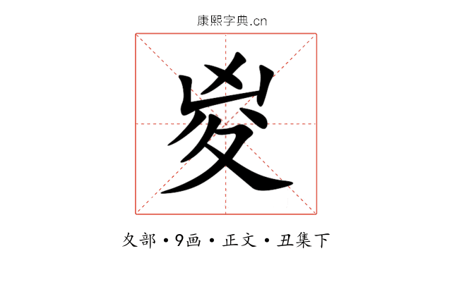 㚇