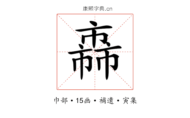 𢅈
