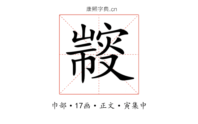 𢅢