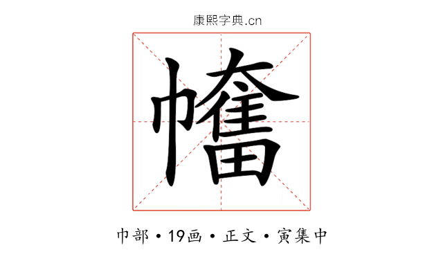 𢅯