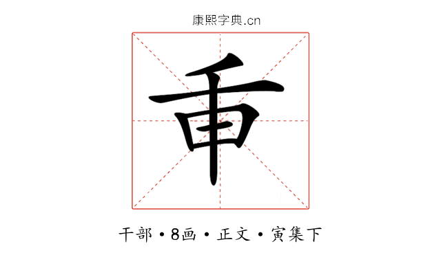 𢆍