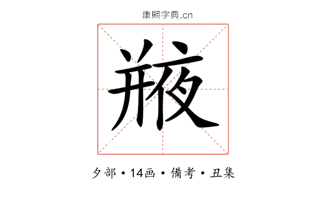 𢆣