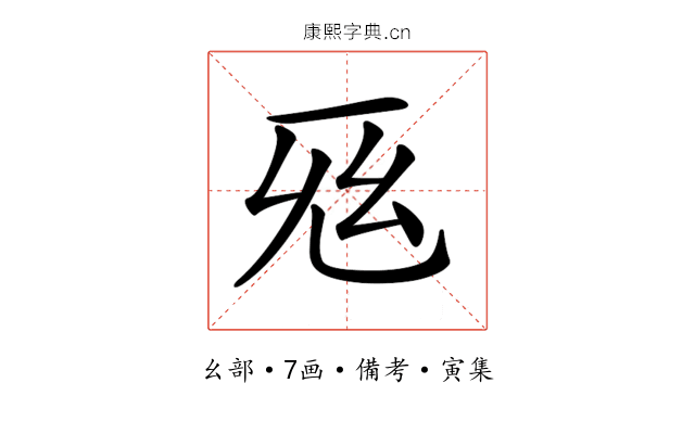 𢆺