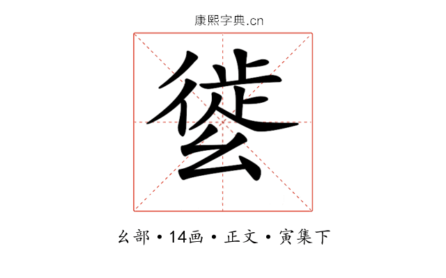 𢇌