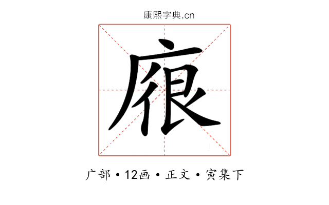 𢉟