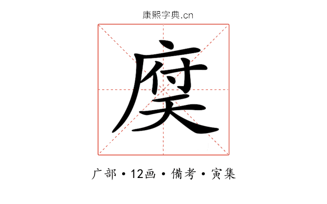 𢉶