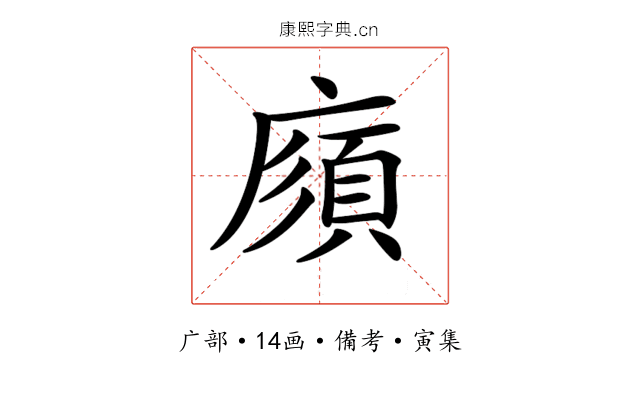 𢊼