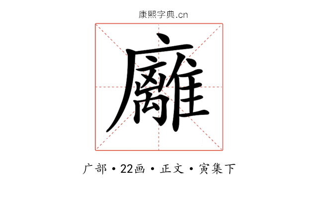 𢌈
