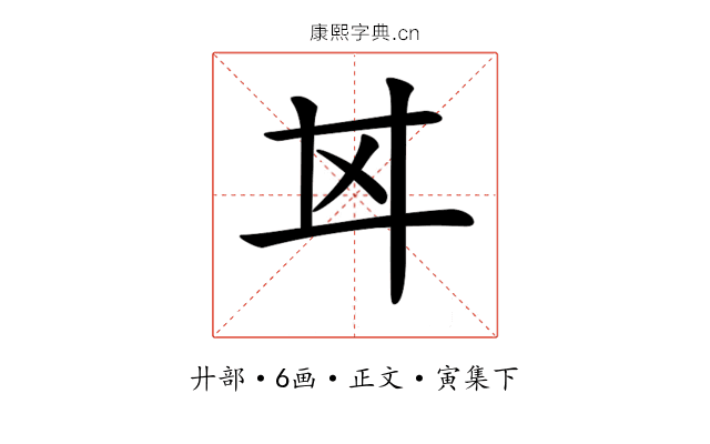 𢌰