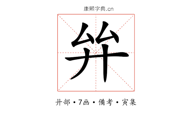 𢌹