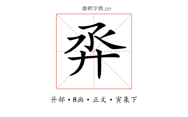 𢌼