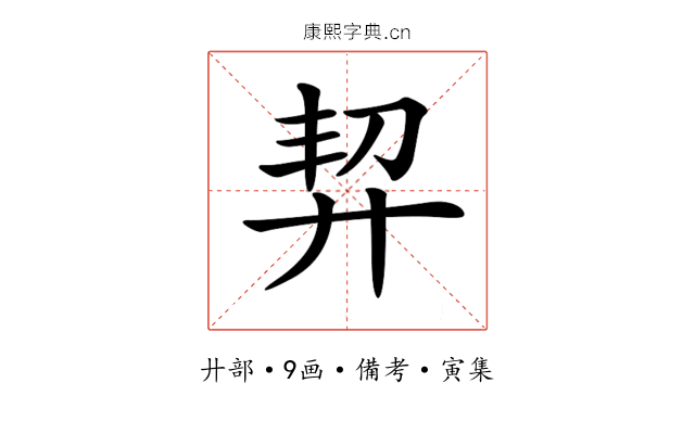 𢍆