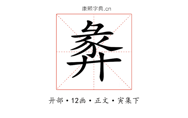𢍝