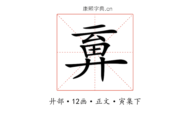 𢍞