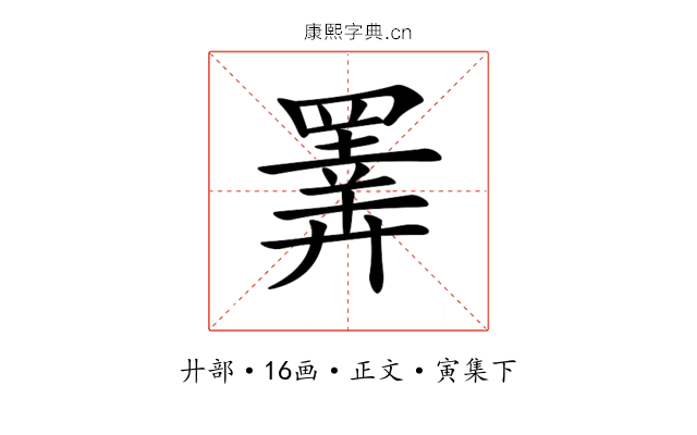 𢍰