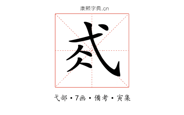 𢎂