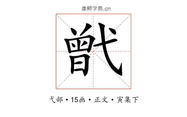 𢎒