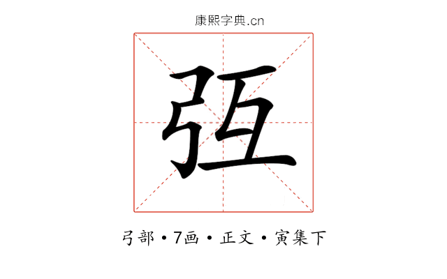 𢎸