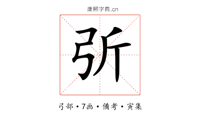 𢏂