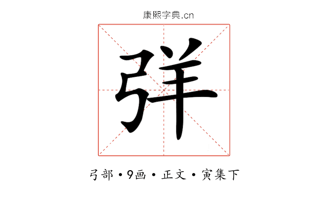 𢏙