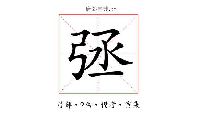𢏞