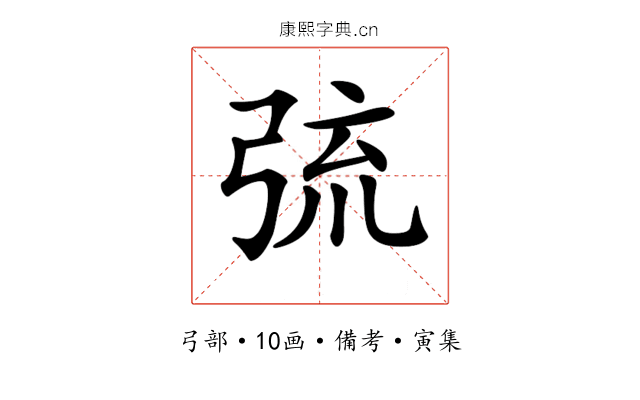 𢏭