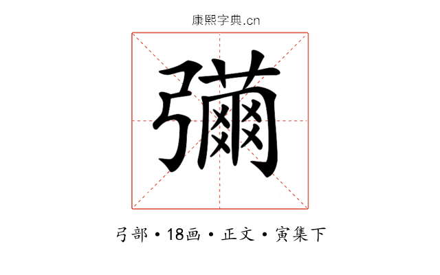 𢐳