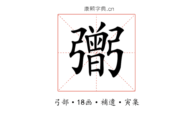 𢐷