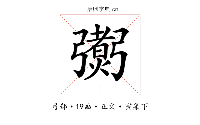 𢐼
