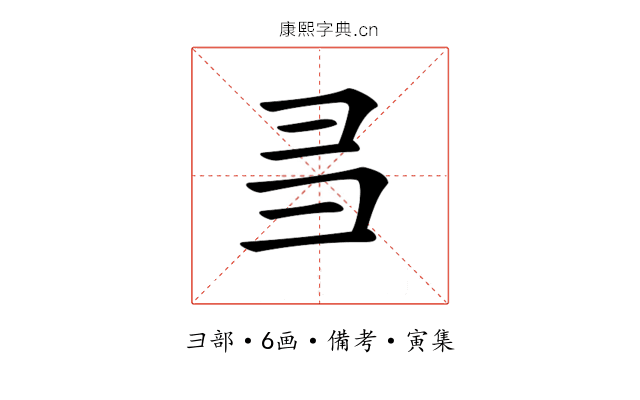 𢑑