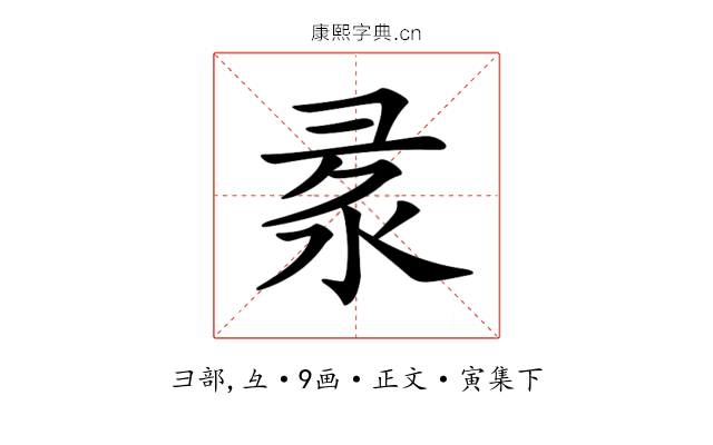 𢑙