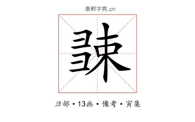 𢑧