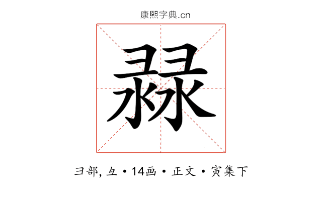 𢑨