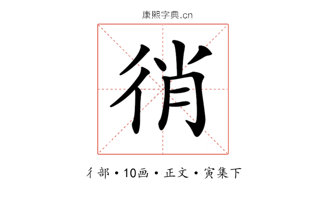 𢓮