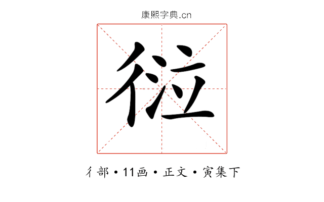 𢔆