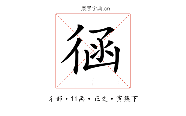 𢔈