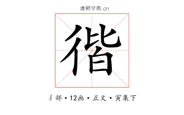 𢔡