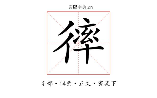 𢕑