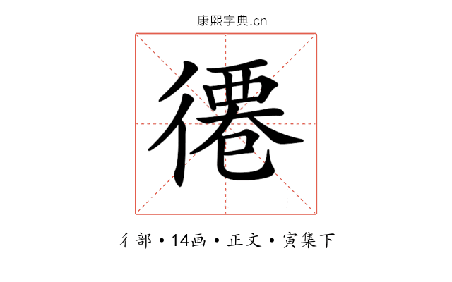 𢕖
