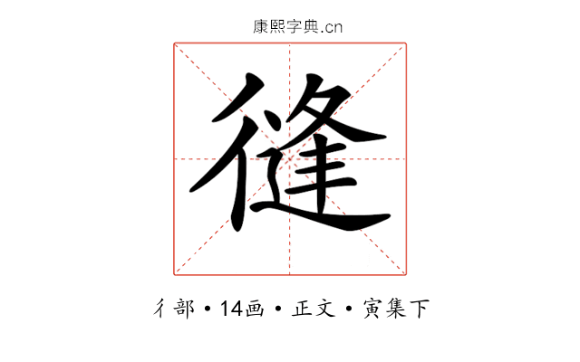 𢕝
