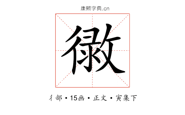 𢕲