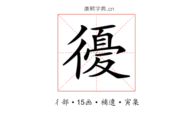 𢕶