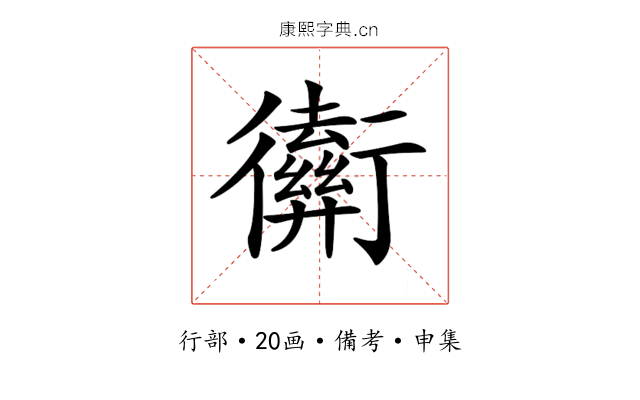 𢖡