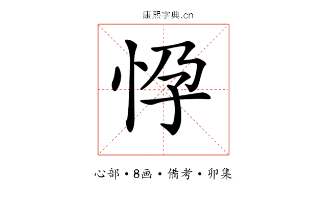 𢘩