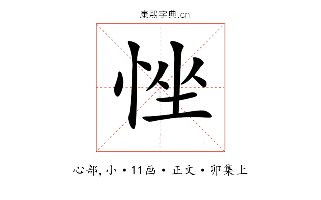 𢚂