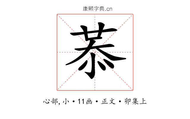 𢚈