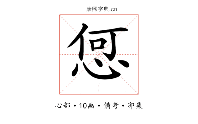 𢚨
