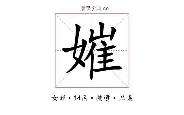 㜠