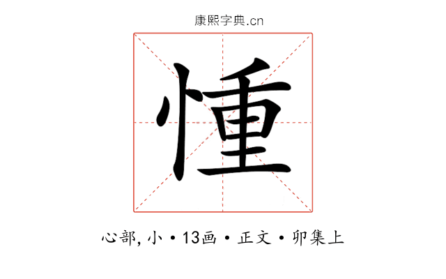 𢝆